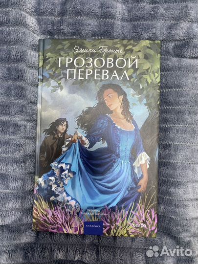 Грозовой перевал, Человек комбини