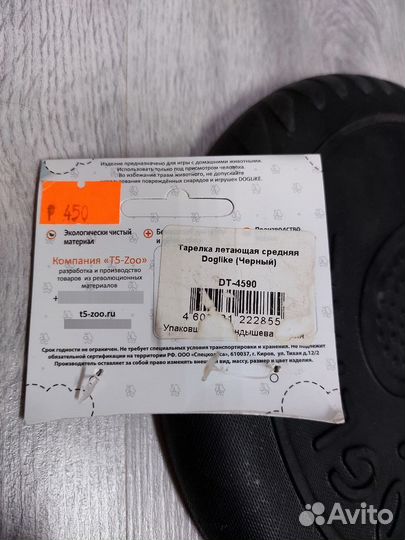 Игрушка для собак