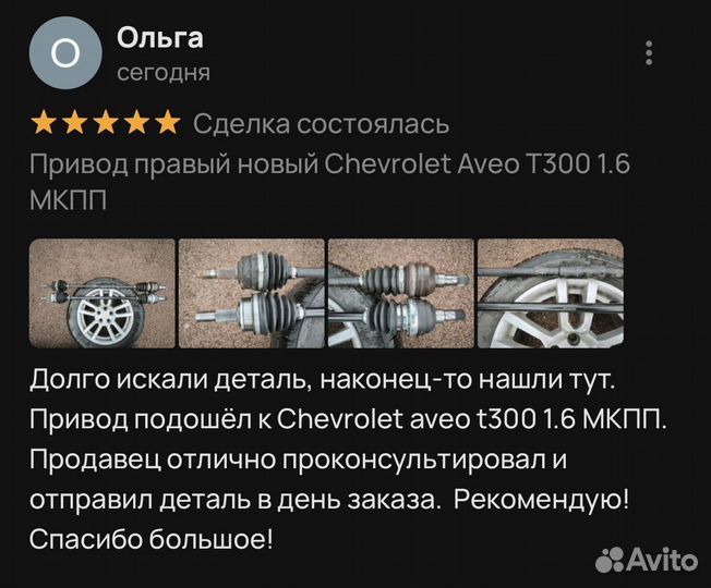 Привод правый новый Chevrolet Aveo T300 1.6 МКПП