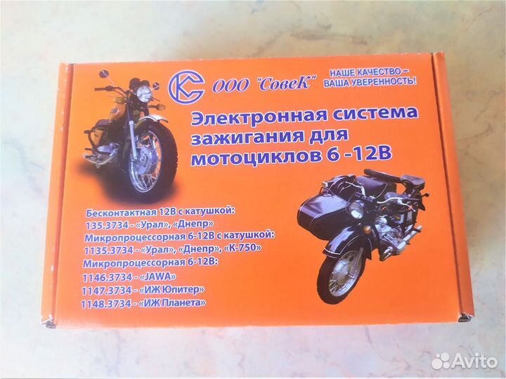 Зажигание микропроцессорное к750,м72 полный компле