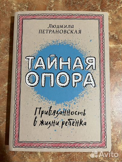 Тайная опора книга