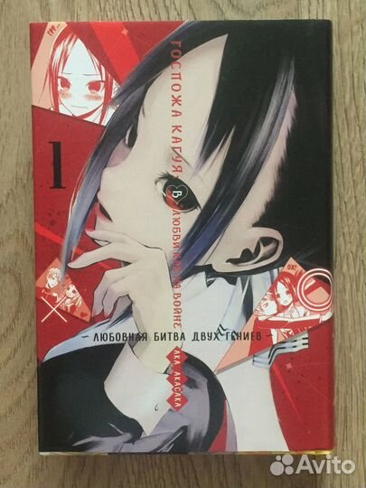 Госпожа Кагуя: В любви как на войне. 1