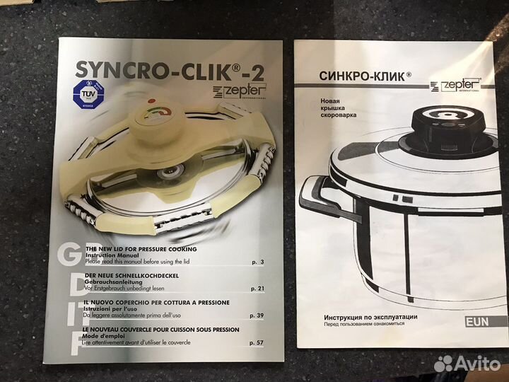 Zepter новая крышка синхро-клик