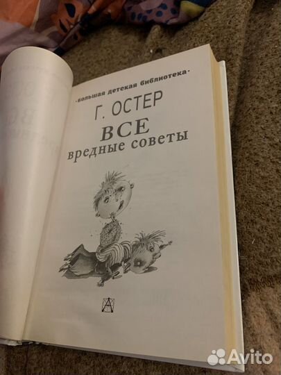 Все вредные советы