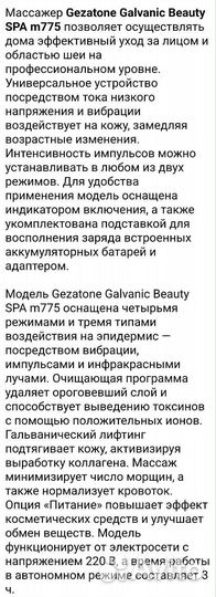 Косметический аппарат для лица