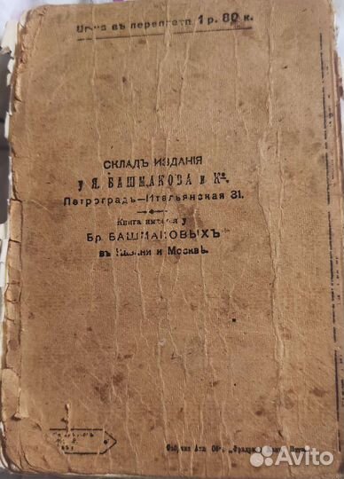 Сокращённый курс Русской истории