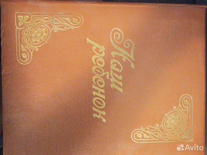 Альбом Наш ребенок СССР