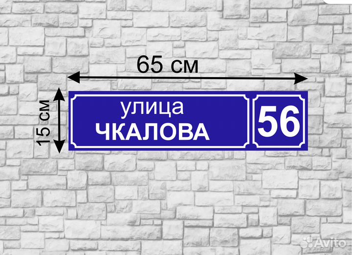 Табличка на дом