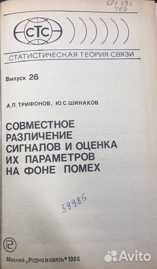 Трифонов, Шинаков Совместное различение сигналов и
