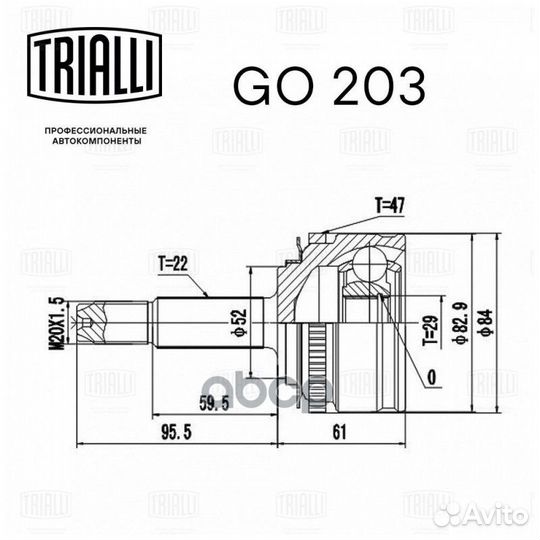 ШРУС наружный компл. trialli GO 203 chevrolet L