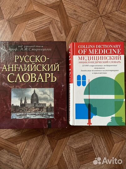 Смирницкий Рус.-англ.слов. Мед.энцикл.слов. Янгсон