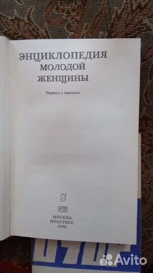 Энциклопедия молодой женщины