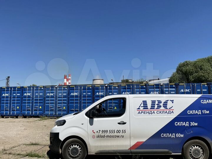 Склад для хранения вещей 15 м²