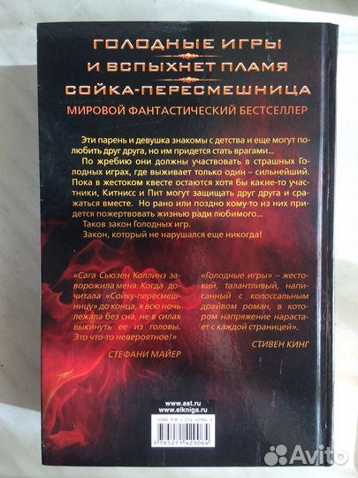 Книга Голодные игры