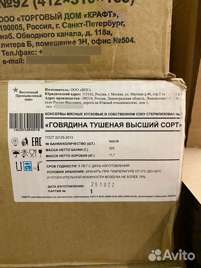 Говядина тушёная