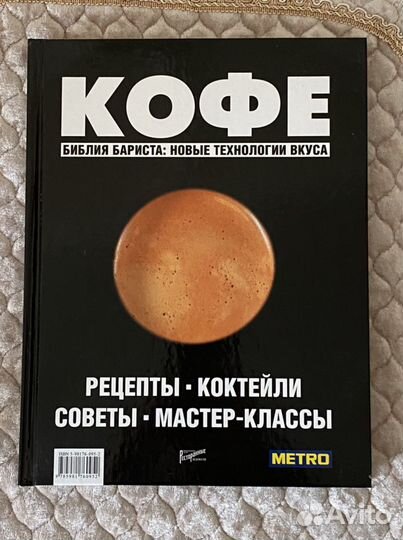 Книга о Кофе. Новая