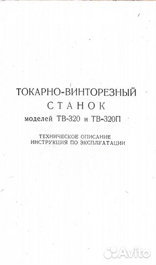 Паспорт тв-320