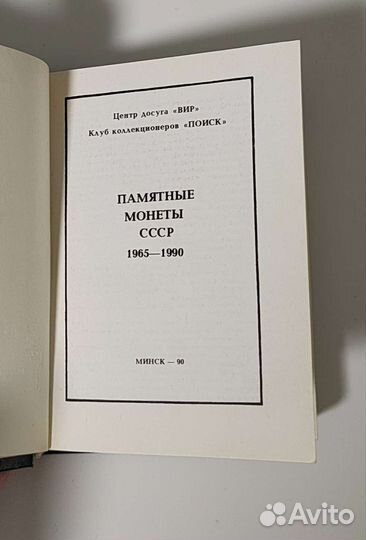 Мини каталог Памятные монеты СССР