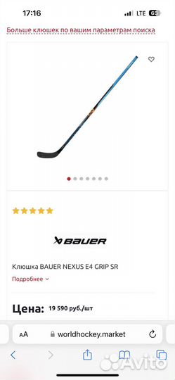 Клюшка хоккейная bauer nexus