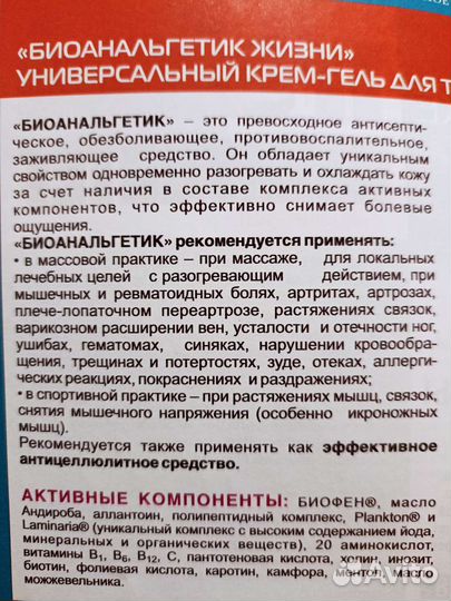 Антисептический, обезболивающий, заживляющий крем