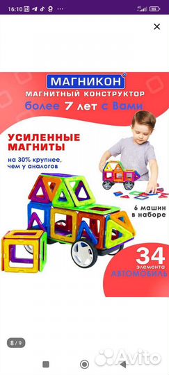 Конструктор магнитный Магникон 34 детали