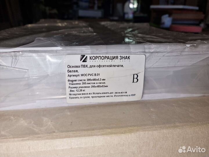 Основа пвх для офсетной печати 0.3мм белая матовая