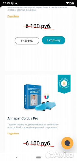 Аппарат мануальной терапии Cordus Sacrus(Кордус)