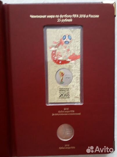 Монеты РФ чм по футболу в альбоме