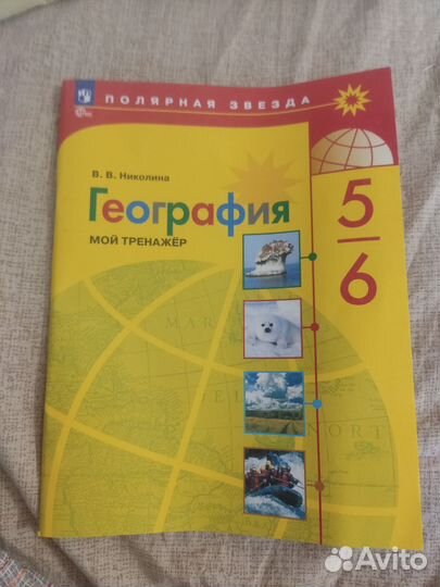 Учебное пособие по географии пятый класс