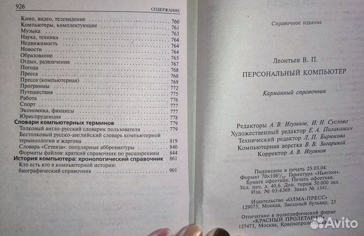 Персональный компьютер Карманный справочник