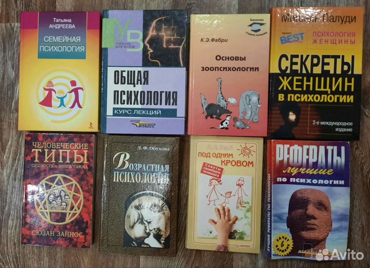 Книги и учебники по психологии и педогогике