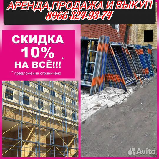 Аренда леса фасадные лрсп 60