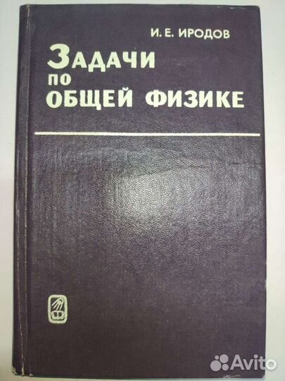 Сборники задач по физике