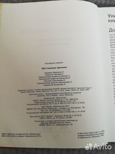 222 стильные причёски, 1999 год. Формат а4, 150 с