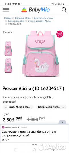 Рюкзак школьный для девочки Aliciia