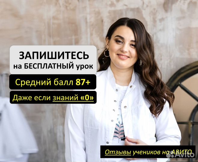 Репетитор по биологии химии / Подготовка к ЕГЭ ОГЭ