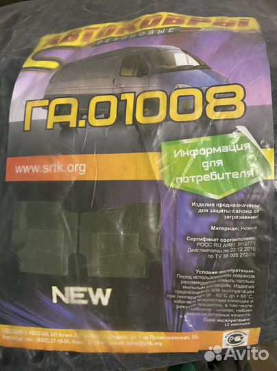 Коврики резиновые для газельи