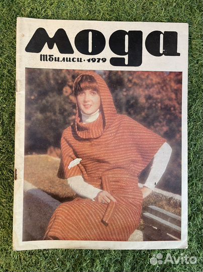 Старые журналы мод