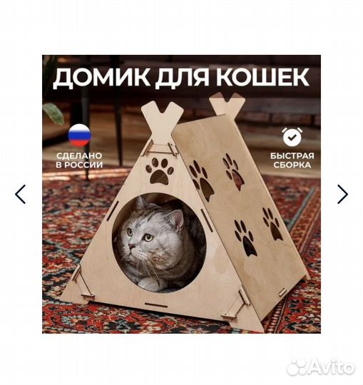 Домик для кошки