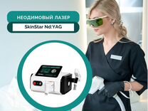 Неодимовый лазер SkinStar Nd:YAG в рассрочку