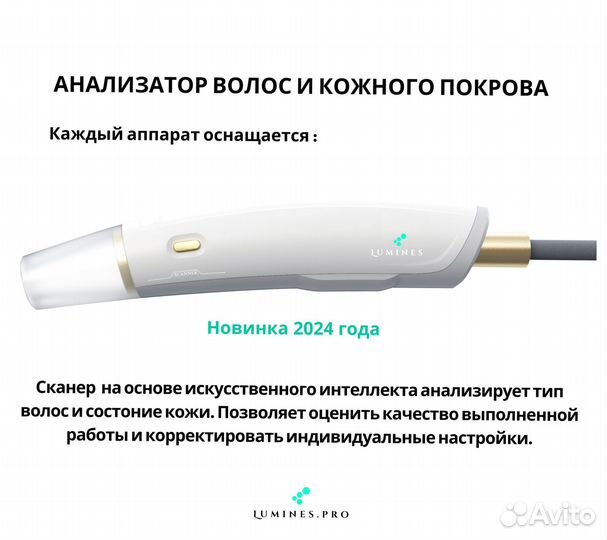 Диодный лазер Лю-Минес Эво’Про 2400