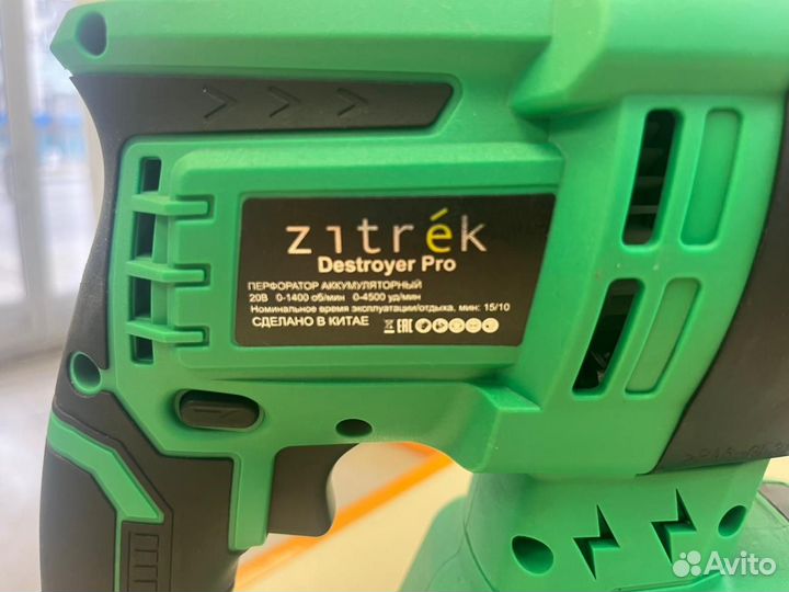 Перфоратор Zitrek Destroyer Pro 20B