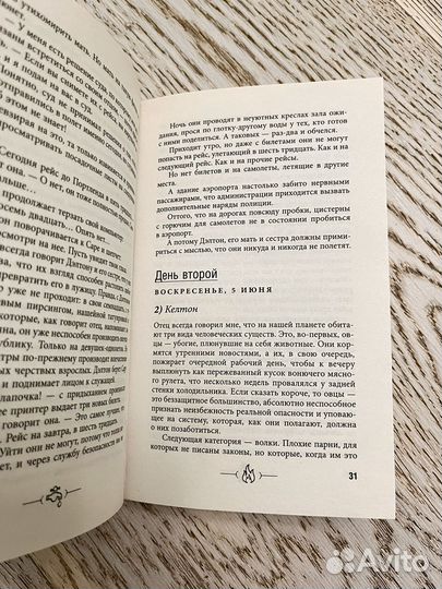 Нил Шустерман и Джеррод Шустерман 