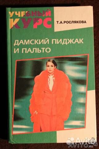 Дамский пиджак и пальто