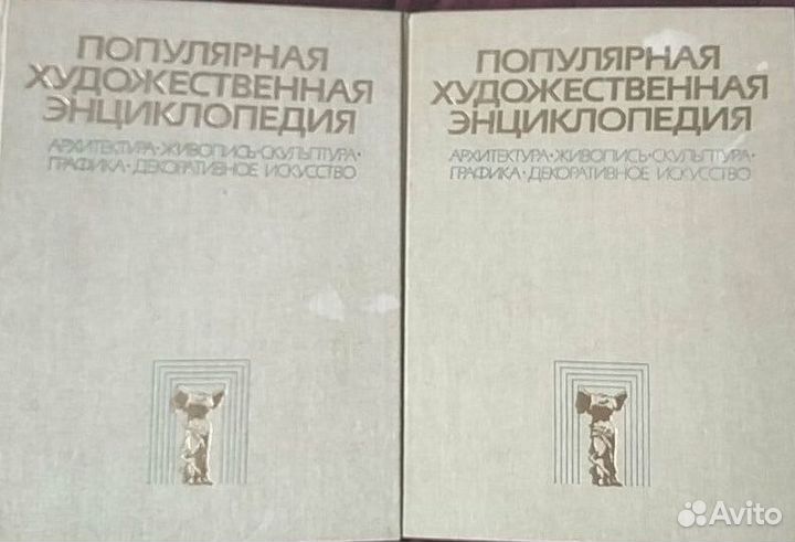 Продаю «Популярную художественную энциклопедию 