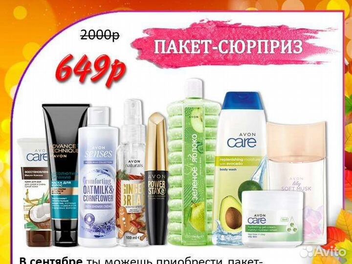 Набор avon