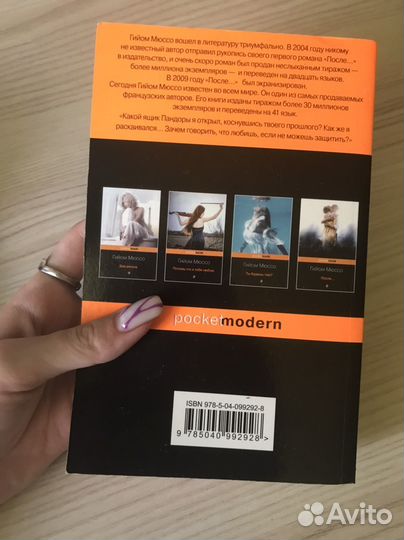 Книга Гийом Мюссо 