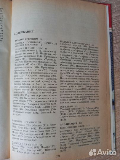 Книга по рукоделию, Т.А. Терешкович Рукодельница