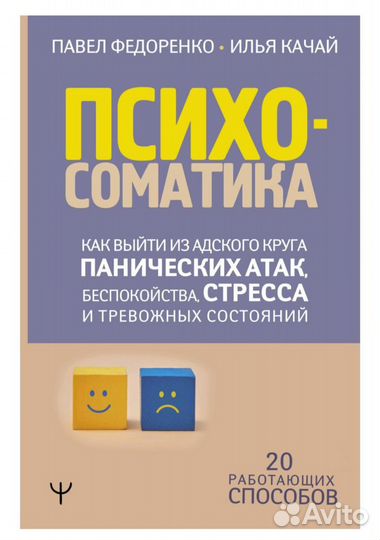 Книга доказательная психосоматика