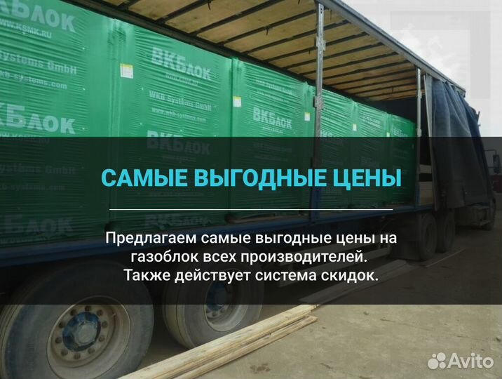 Газобетон вкблок с доставкой